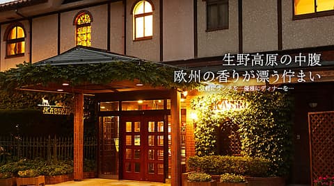 生野高原 カッセル