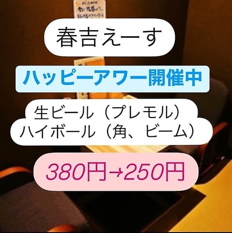 焼鳥のえーす 春吉店