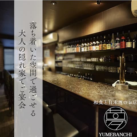 夢番地 姫路本店