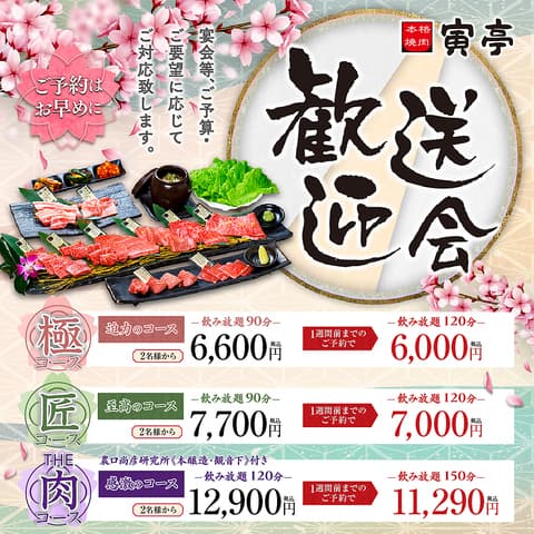 本格焼肉 寅亭 寺井本店