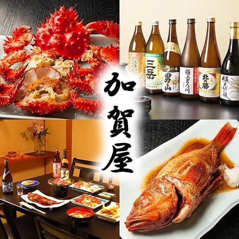 個室郷土料理 加賀屋