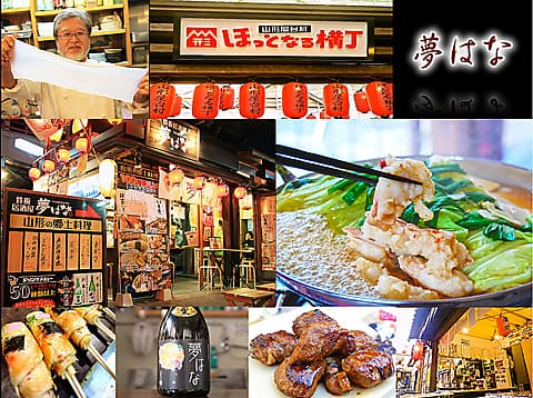 鉄板居酒屋 夢はな 山形屋台村