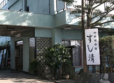 料理旅館すし清