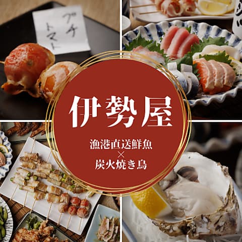 居酒屋 伊勢屋 南越谷店