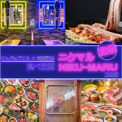 NIKU-MARU ニクマル 29 三宮店