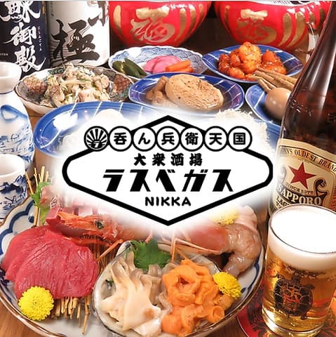 大衆酒場ラスベガス ニッカ前店