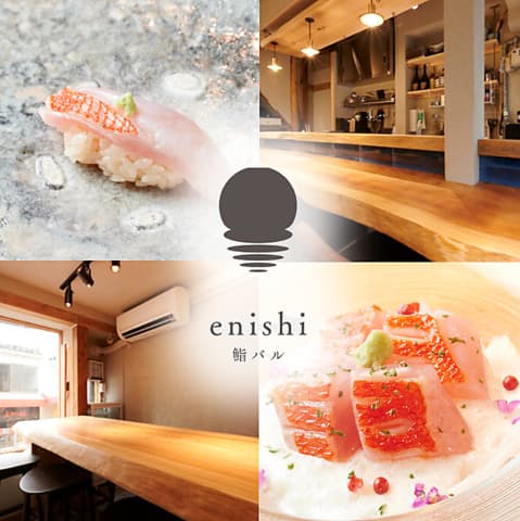 鮨バルenishi エニシ