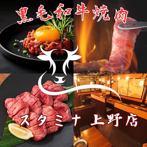 焼肉 ホルモン スタミナ 上野店