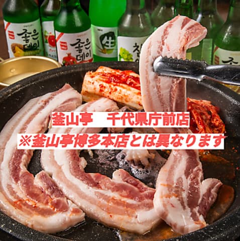 釜山亭 千代県庁前店