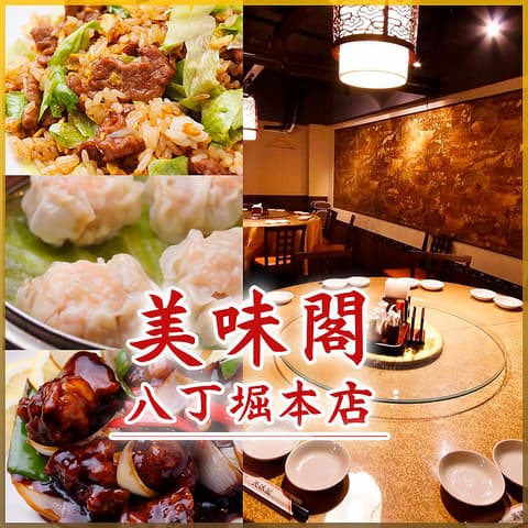 中華居酒屋 美味閣 八丁堀店
