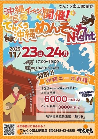 居酒屋ダイニング てんくう 富士駅前店