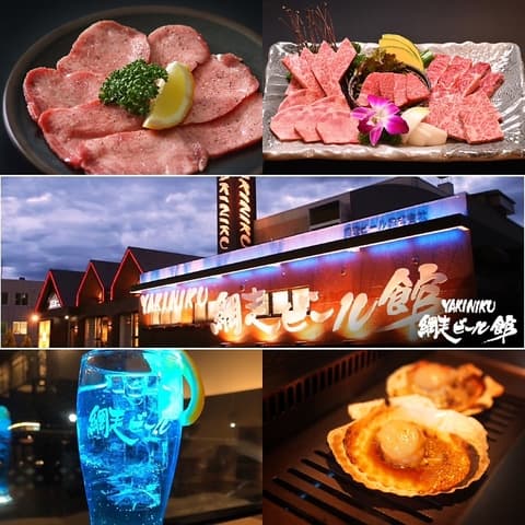 YAKINIKU 網走ビール館