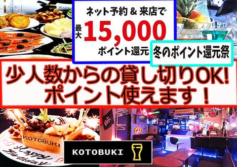 DINING Bar KOTOBUKI コトブキ
