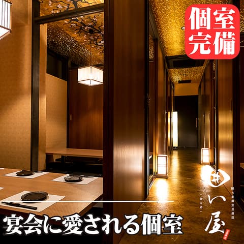 居酒屋 囲い屋 金山店