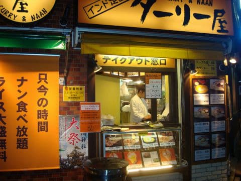 インド定食 ターリー屋 新宿御苑前店