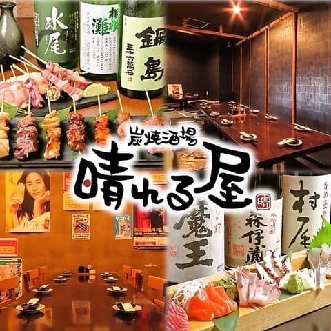 炭焼酒場 晴れる屋 浜口店