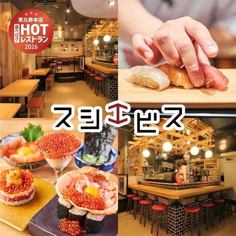 寿司 牡蠣 北千住スシエビス