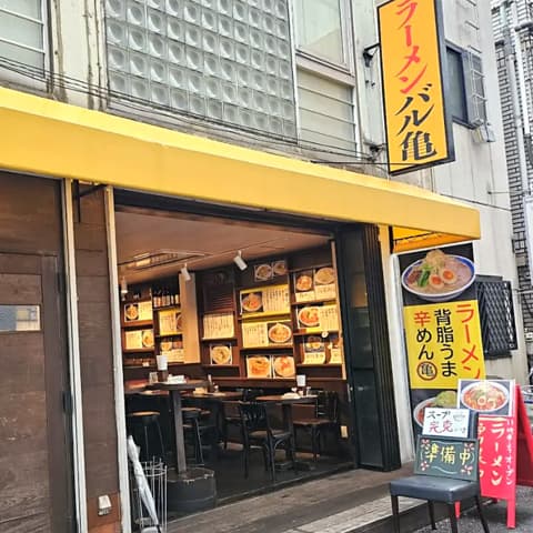 ラーメン バル亀