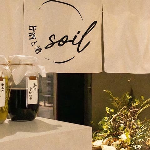 旨酒と肴 soil ソイル