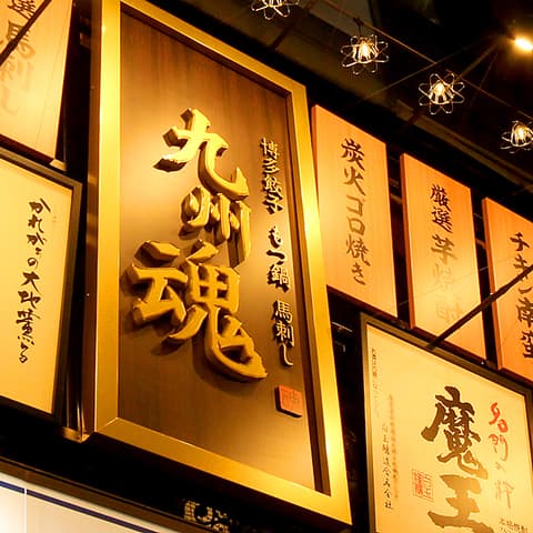 九州魂 大雄山店