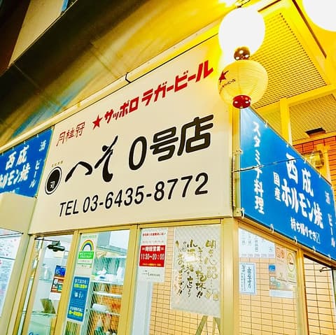 外呑処へそ 新橋0号店