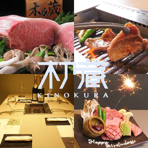 焼肉木乃蔵 町田本店