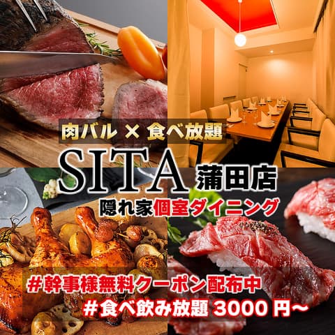 SITA シータ 蒲田店