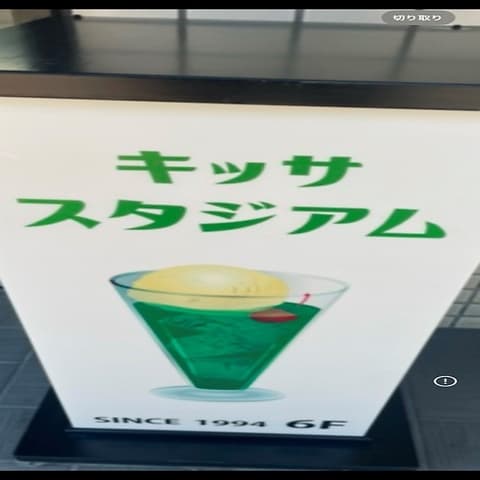 STADIUM CAFE スタジアムカフェ