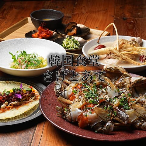 韓国食堂 さけとあて