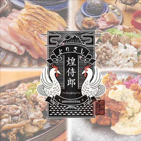 とりさし煌侍郎 南森町店