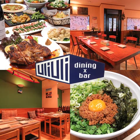 UliUli dining×bar ウリウリ ダイニングバー
