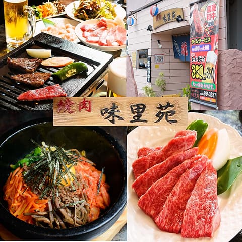 焼肉 味里苑