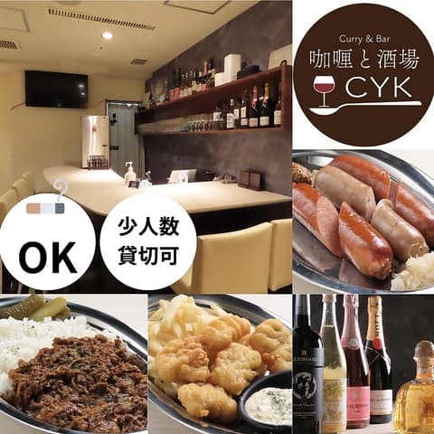 カレーと酒場 CYK