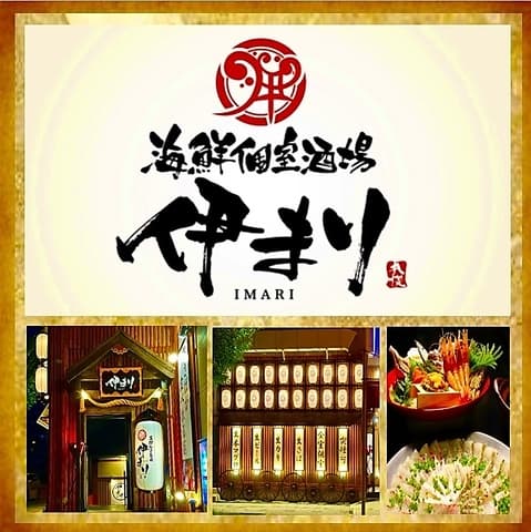 海鮮個室酒場 伊まり 札幌駅時計台前店