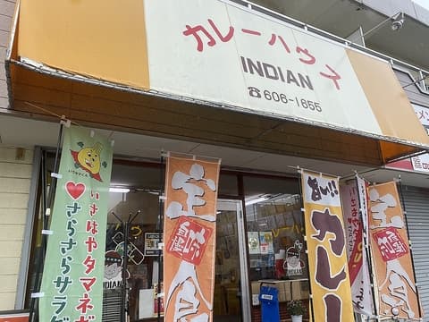カレーハウス インディアン