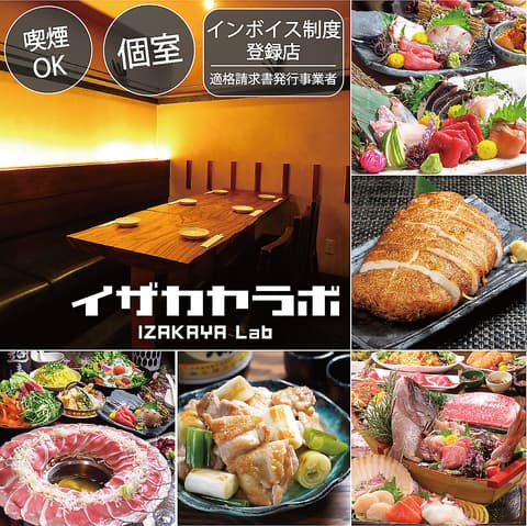 イザカヤラボ IZAKAYA Lab 麻生店