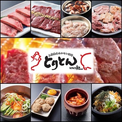 大衆焼肉ホルモン酒場 とりとん 半田青山店