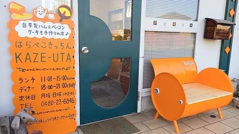 はらぺこきっちんKAZE UTA