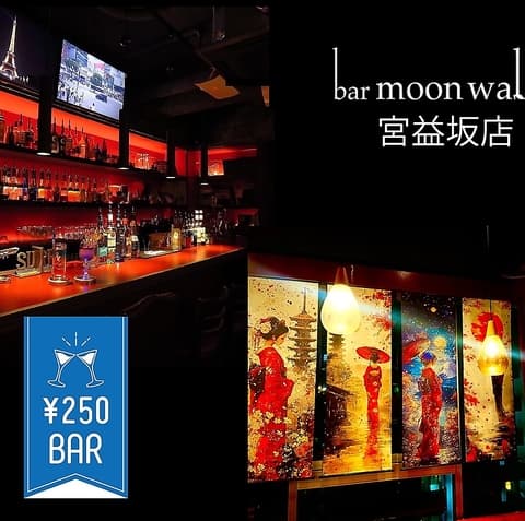 moon walk ムーンウォーク 渋谷宮益坂店