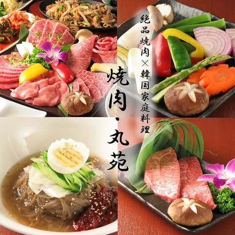 焼肉丸苑