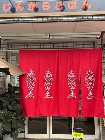 じんからごはん