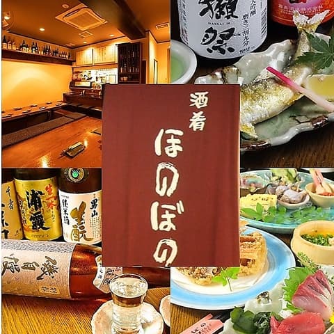 酒肴 ほのぼの 本厚木