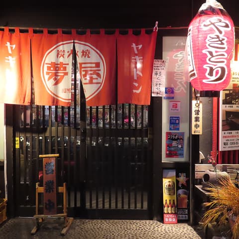 ヤキトリ ヤキトン夢屋 松本駅前店