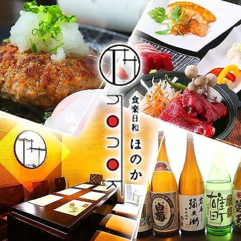 食楽日和 ほのか