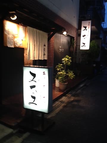 みなみ 河内小阪