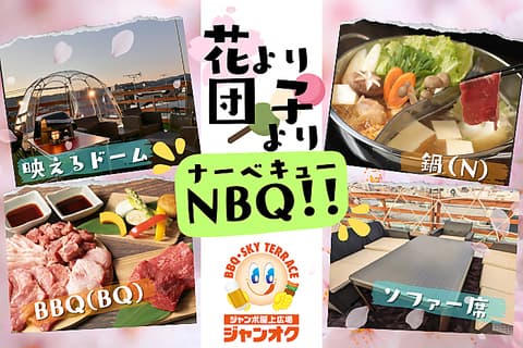 ジャンオクBBQ ジャジャーンカラ京大BOX店