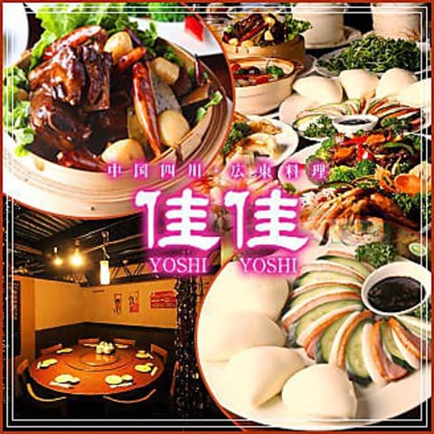 よしよし 佳佳 溜池山王