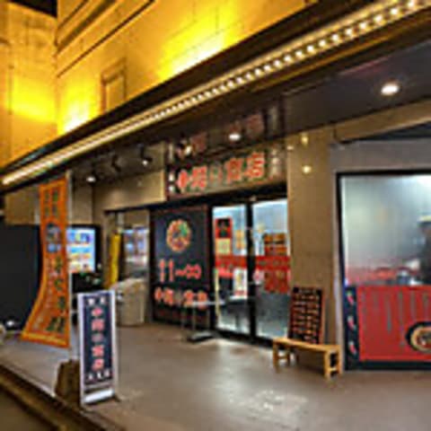 博多辛麺鶴商店 中洲店