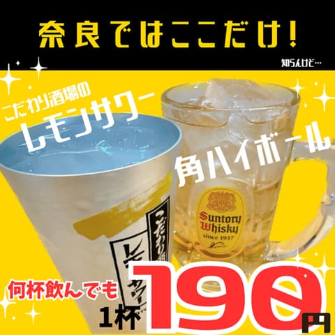 こだわり酒場 こいこい