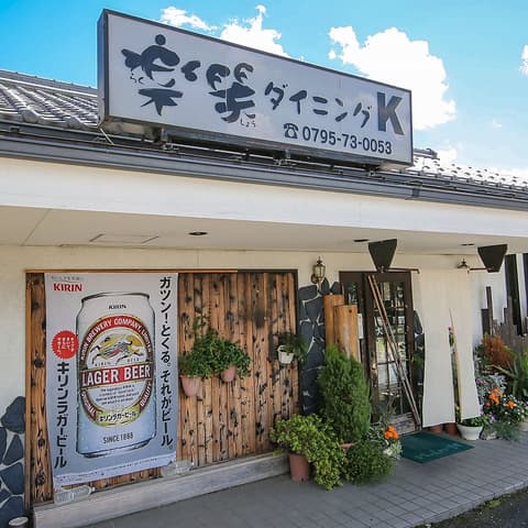 楽笑ダイニングK